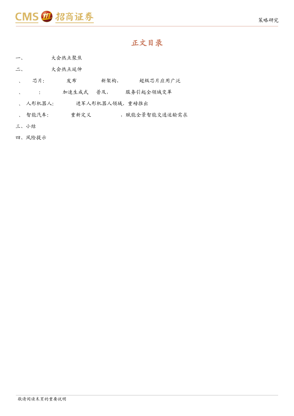 产业趋势研究系列报告(七)：从GTC+2024大会看AI产业投资方向-240323-招商证券-21页_第2页