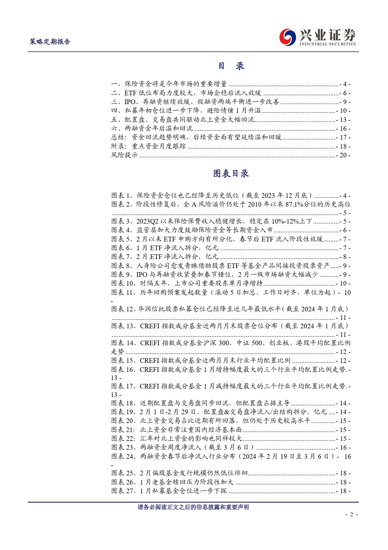 当前股市资金面的结构变化：增量从哪儿来？-240309-兴业证券-21页_第2页