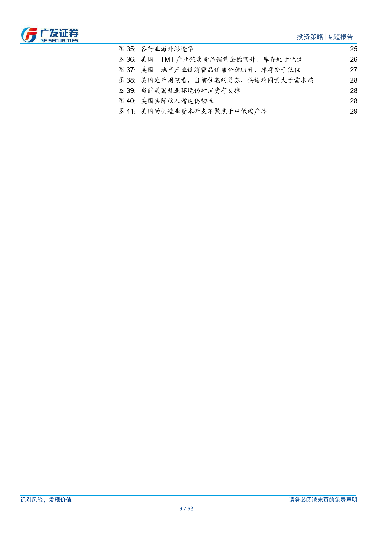 策略框架迭代系列报告(二)：格局正在起变化-240308-广发证券-32页_第3页