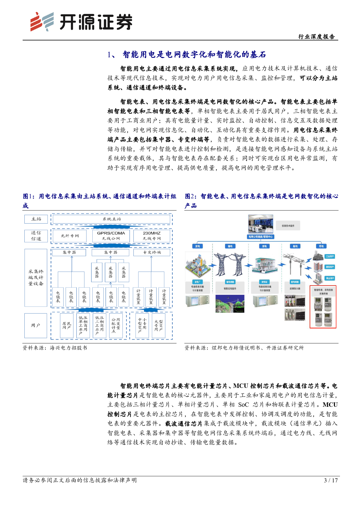 电网设备行业深度报告：国内电表替换正当时，新型配电网带来新增量-240419-开源证券-17页_第3页