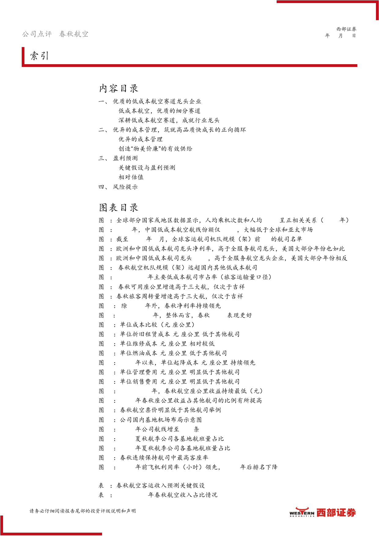 春秋航空(601021)2023年报及2024年一季报点评：业绩创历史新高，重视需求复苏带来的投资机会-240505-西部证券-17页_第2页