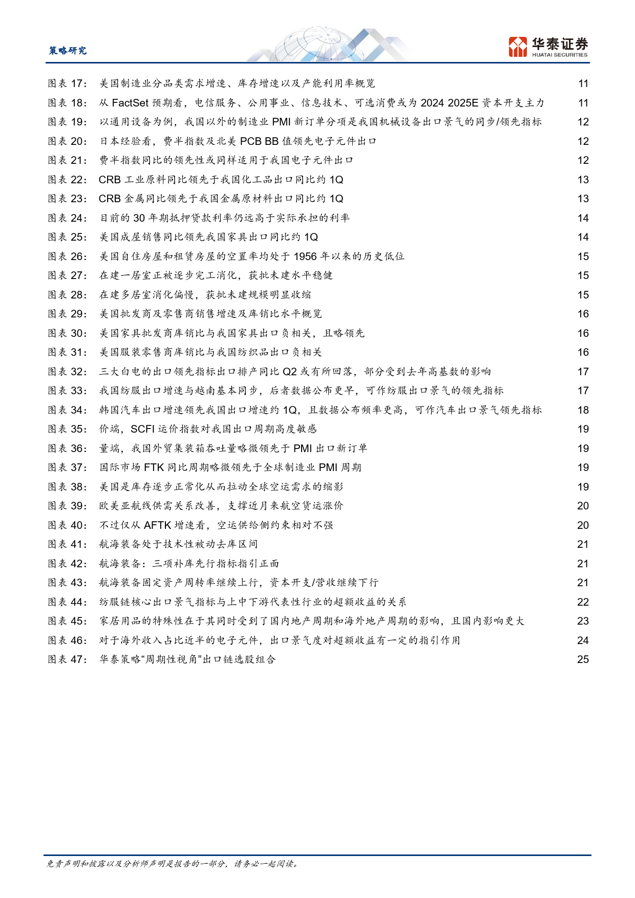 策略深度研究-如何看待出口链的持续性：周期视角-240515-华泰证券-28页_第3页