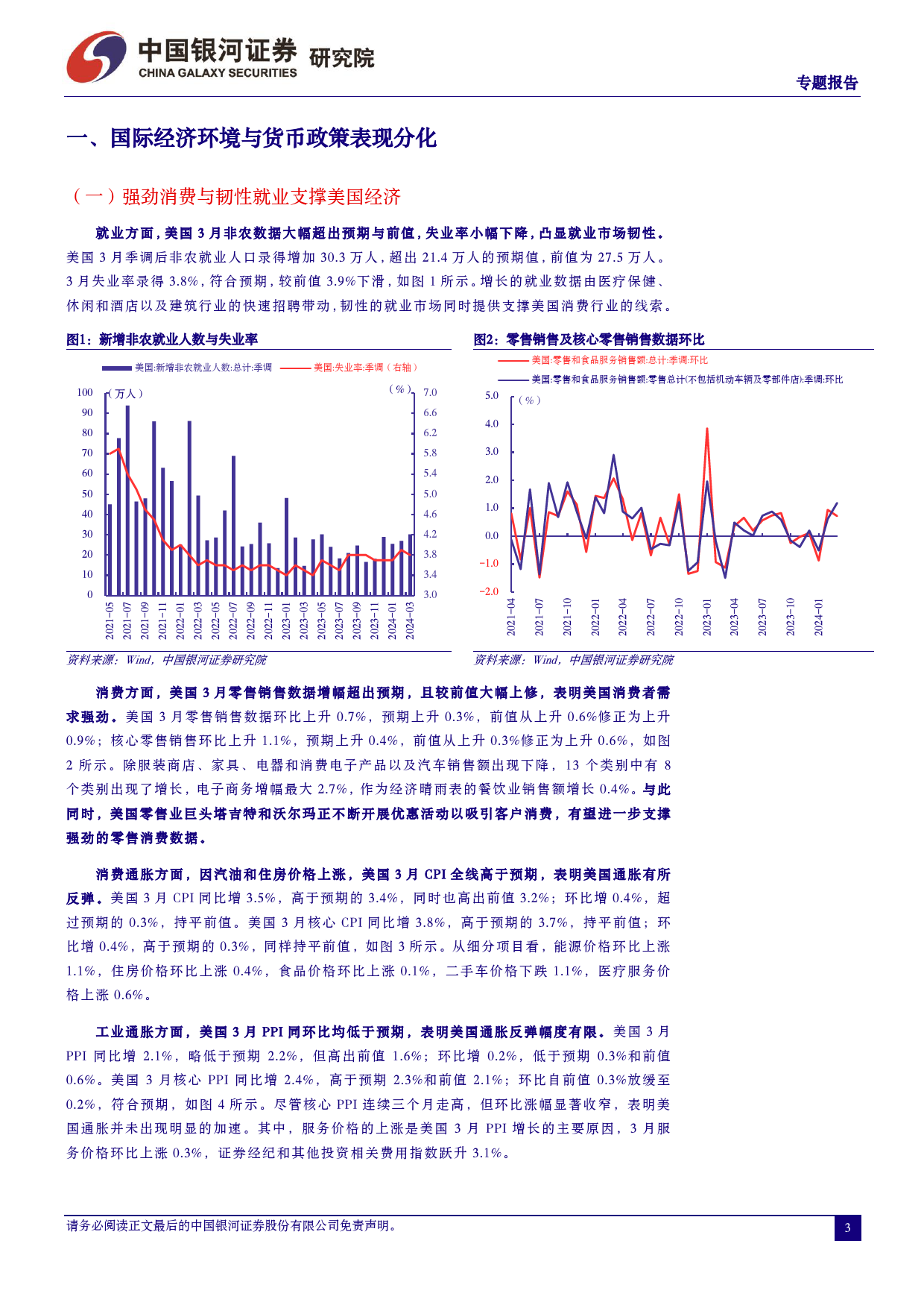 穿越不确定性：成长或开启与红利轮动行情-240425-银河证券-23页_第3页