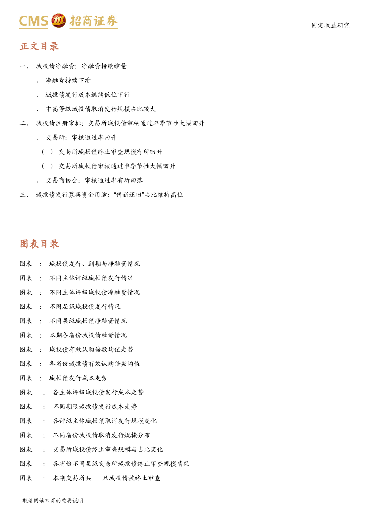 城投债一级市场双：哪些区域城投融资边际改善-240514-招商证券-16页_第3页