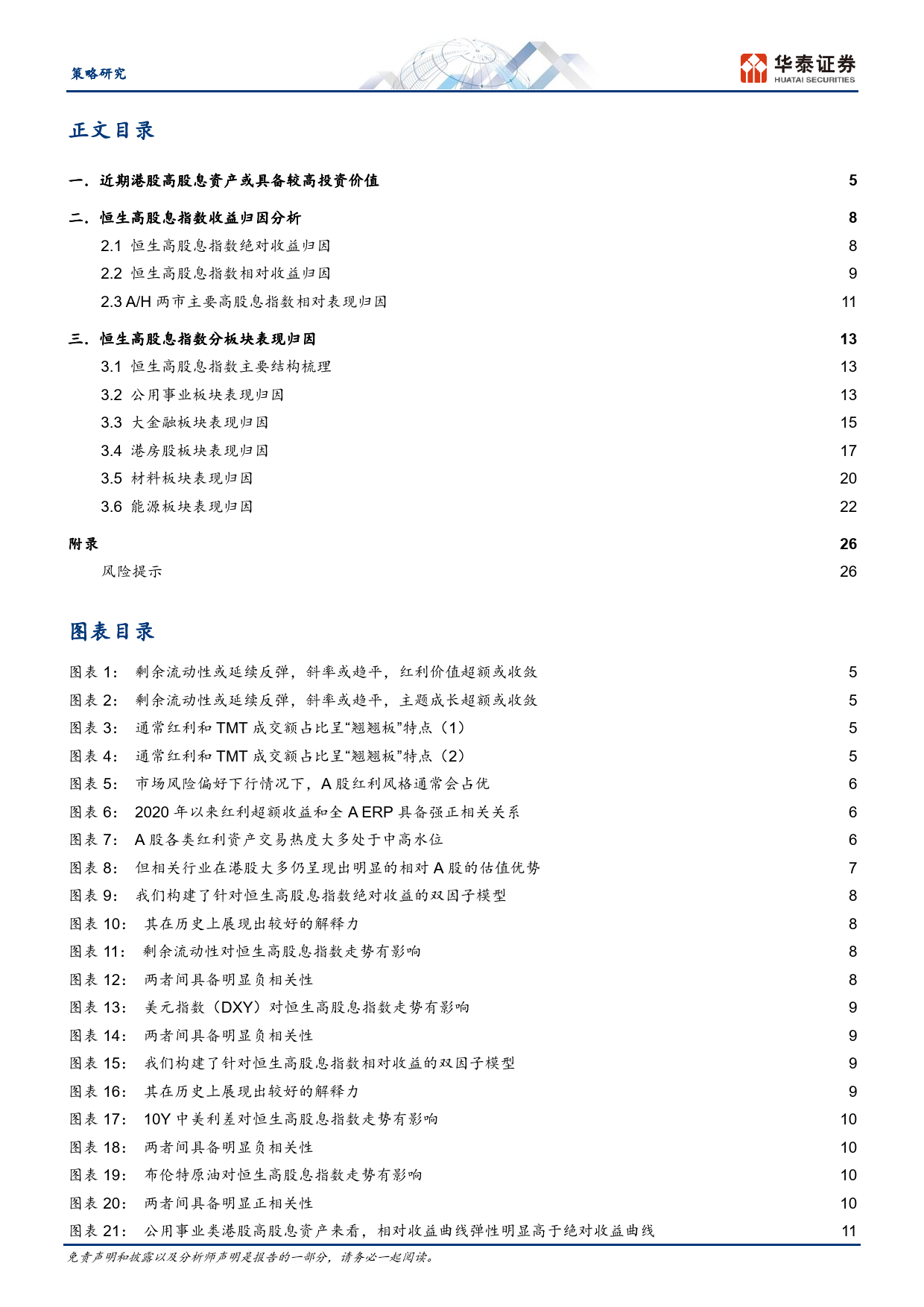 策略深度研究-港股高股息投资手册：自上而下篇-240414-华泰证券-29页_第2页