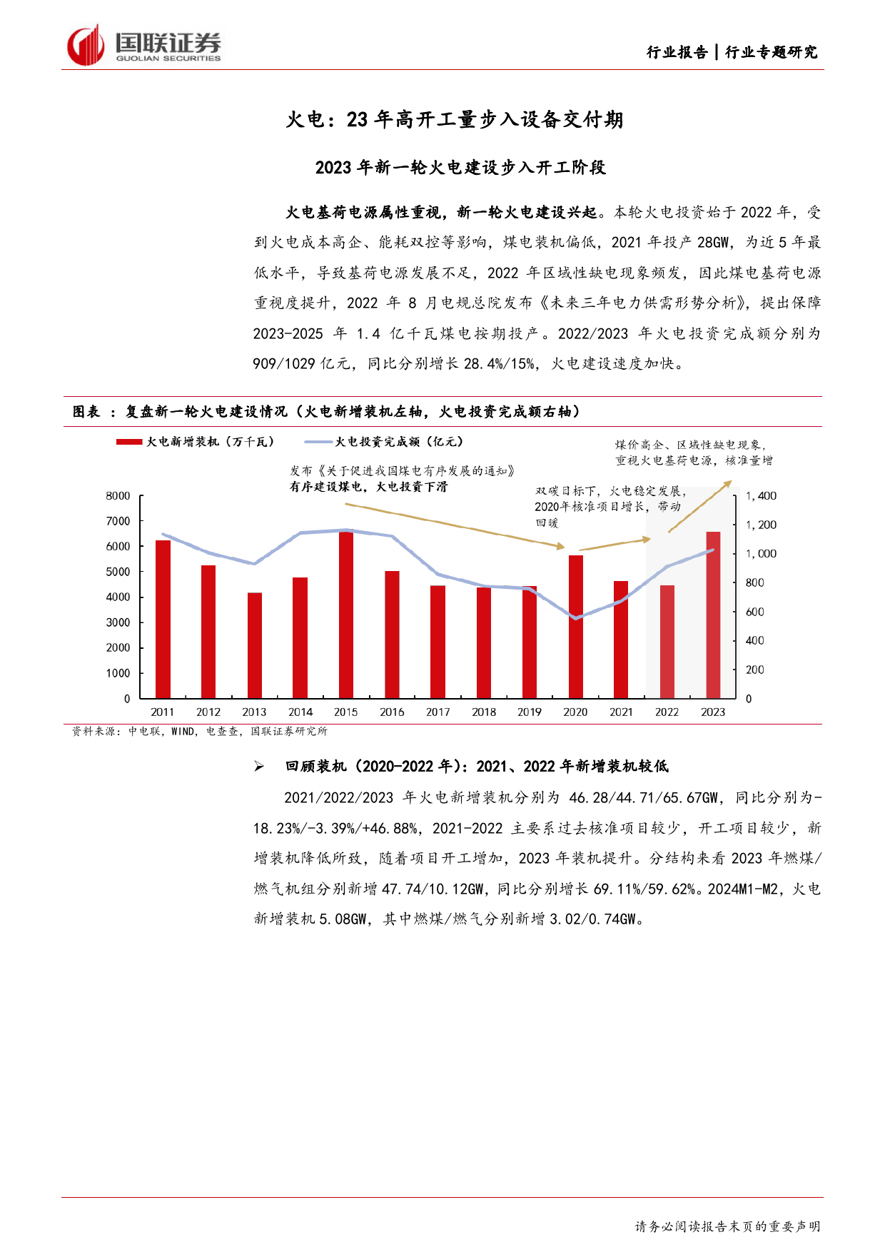 电力设备行业专题研究：火电与核电投资增加带动产业链发展-240421-国联证券-15页_第3页