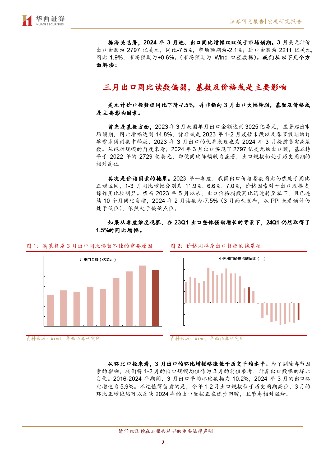 出口负增但不弱-240413-华西证券-12页_第3页