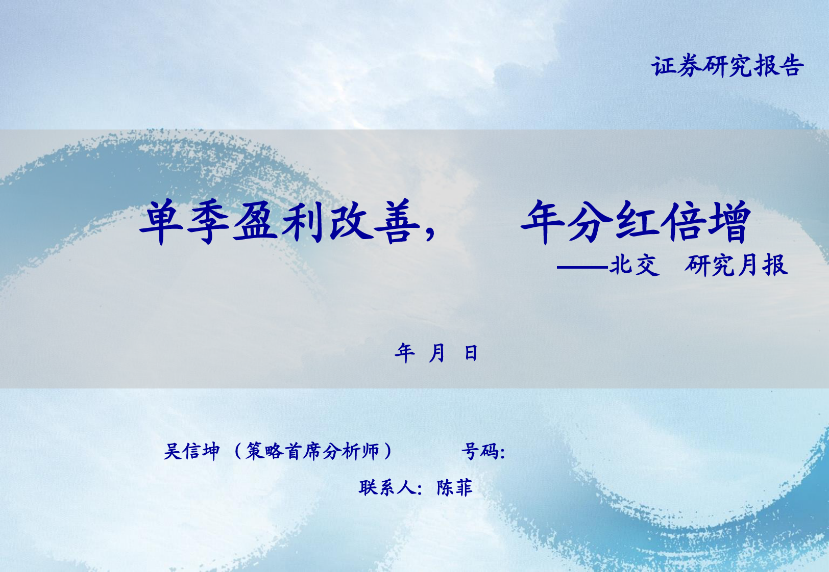 北交所研究月报：Q4单季盈利改善，23年分红倍增-240401-海通证券-30页_第1页