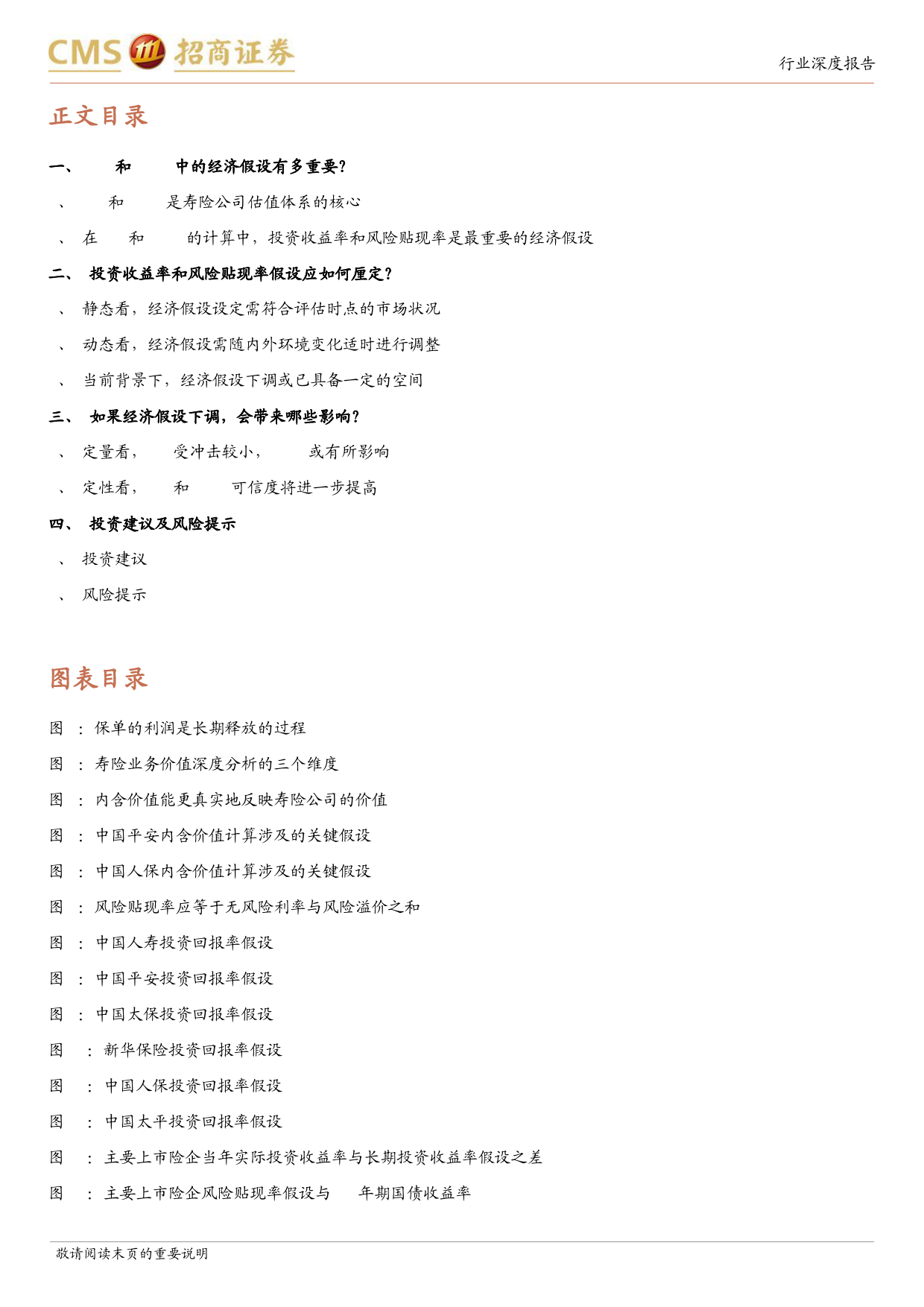 保险行业最新观点：如何理解寿险EV和NBV中的经济假设及其变动-240318-招商证券-16页_第3页