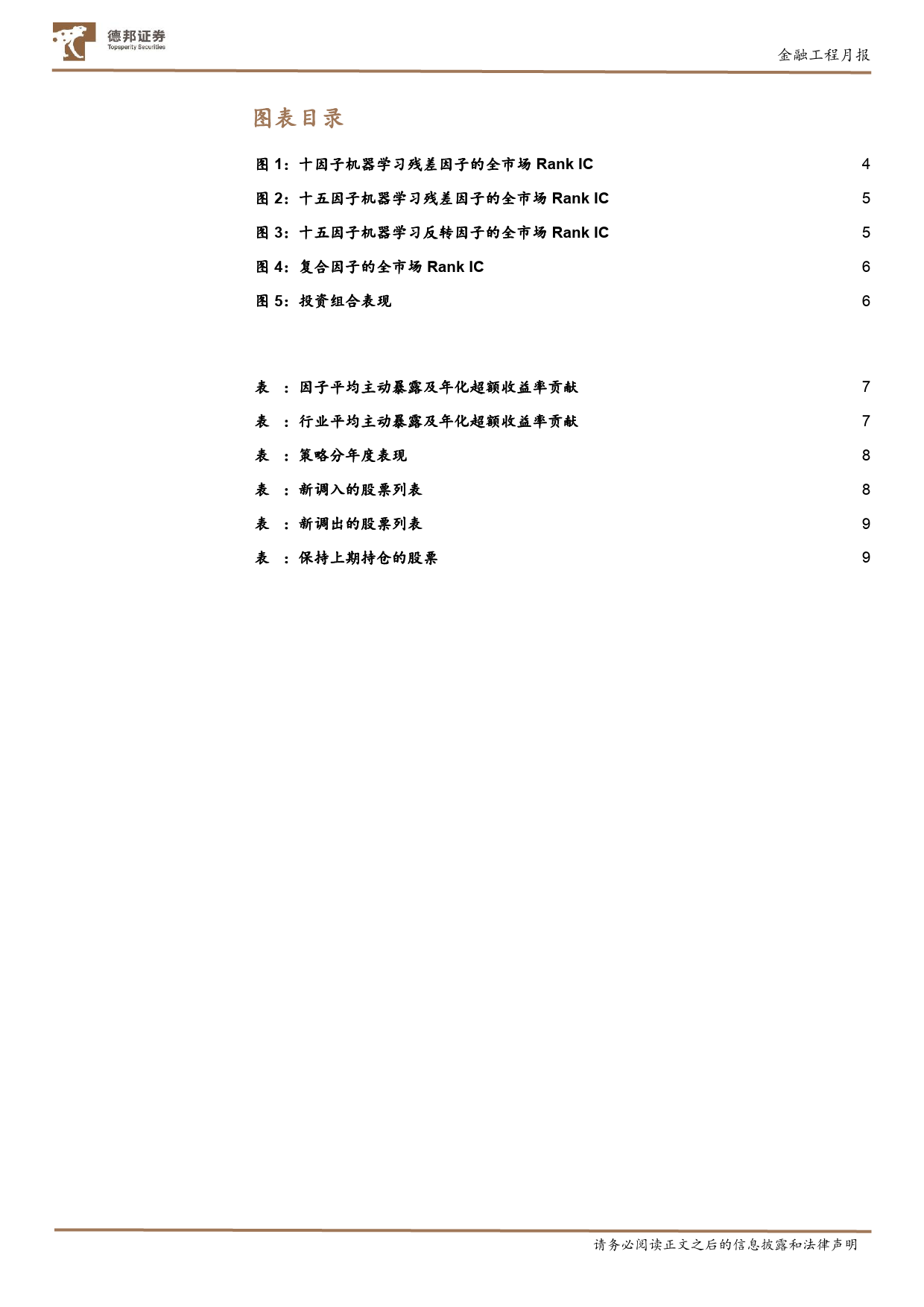 德邦金工选股月报：第二十五期-20240204-德邦证券-11页_第3页