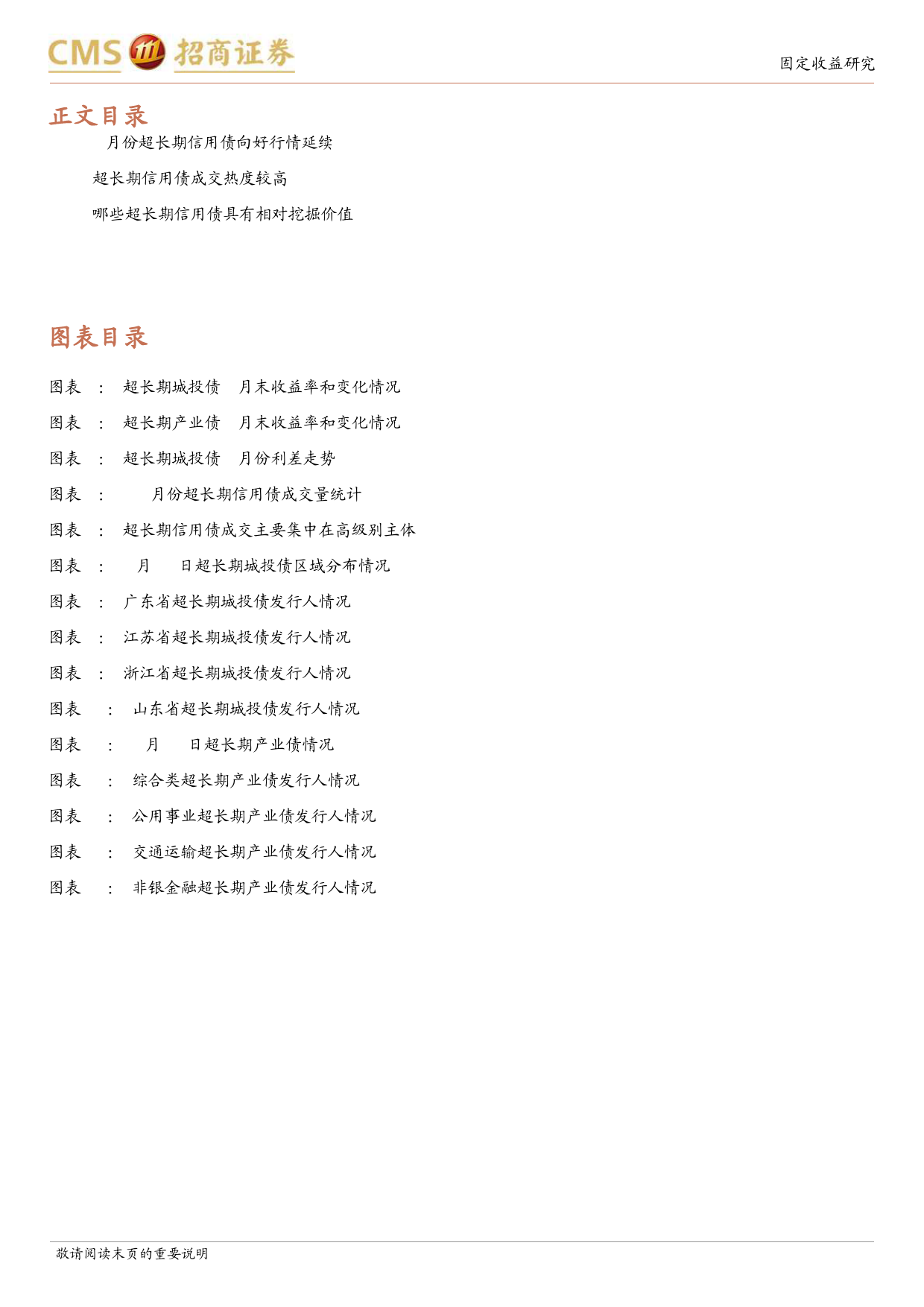 超长期信用债择券指南-240508-招商证券-10页_第2页