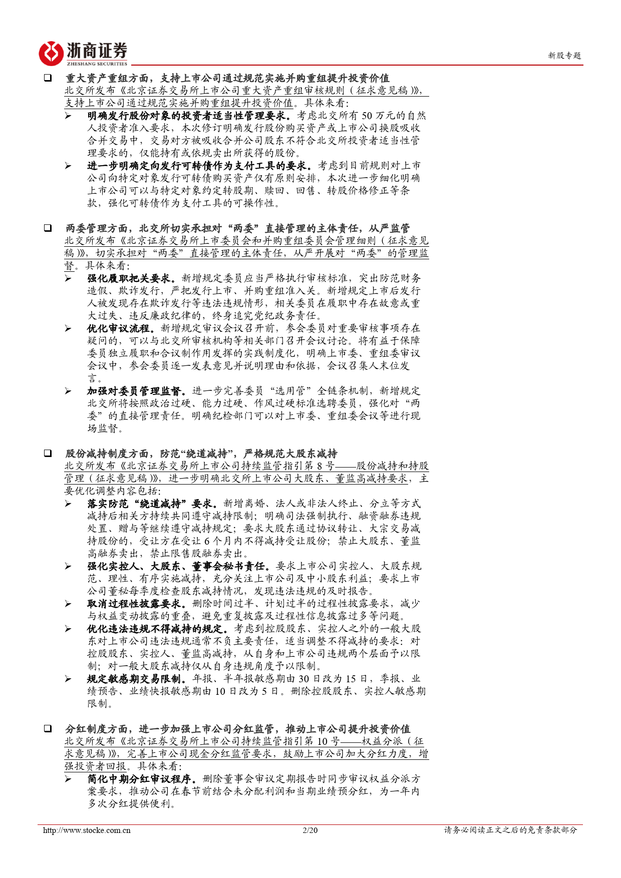 北交所点评报告：新“国九条”出台后，北交所发布多项规则推进细化措施落地-20240415-浙商证券-20页_第2页