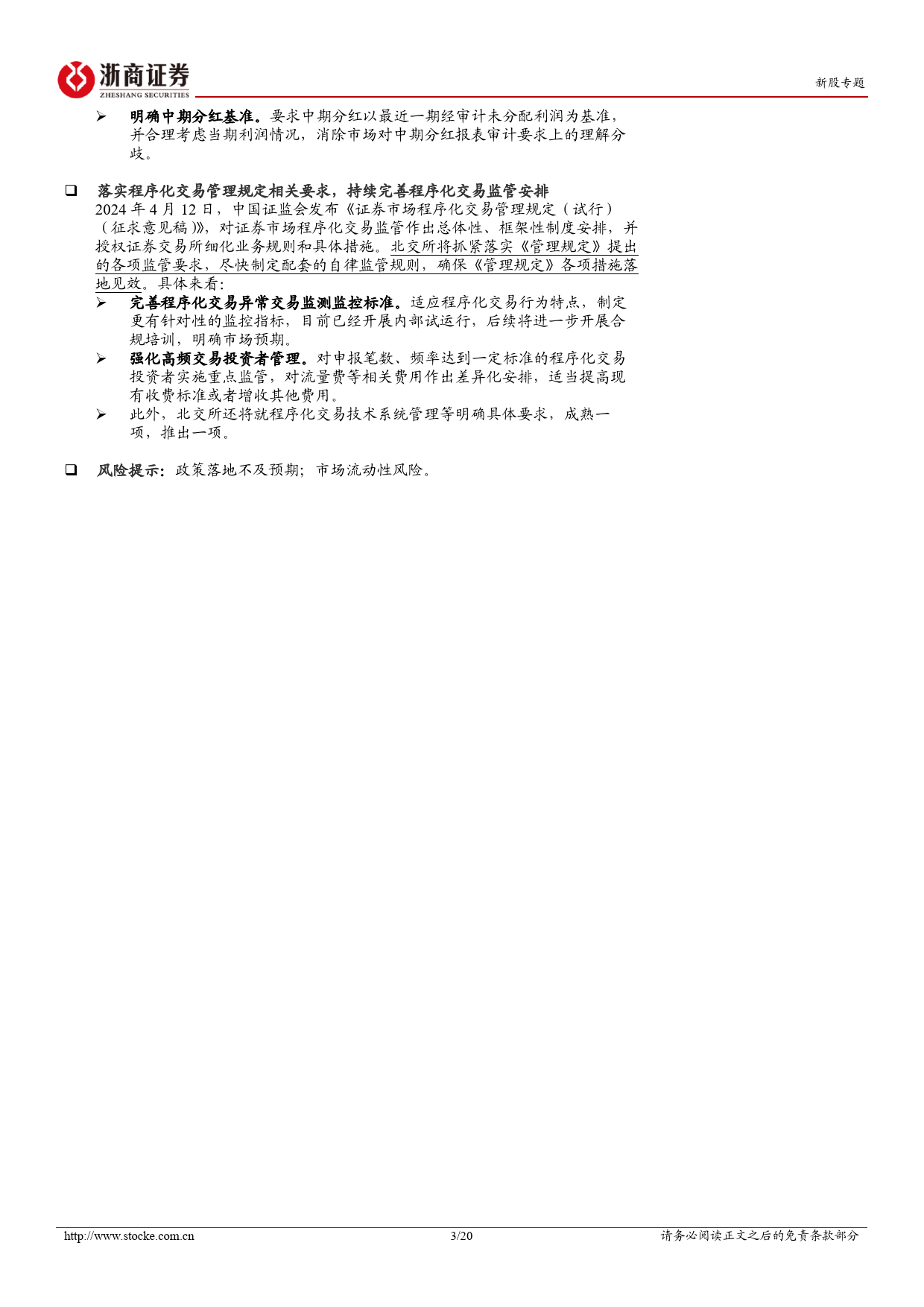 北交所点评报告：新“国九条”出台后，北交所发布多项规则推进细化措施落地-20240415-浙商证券-20页_第3页