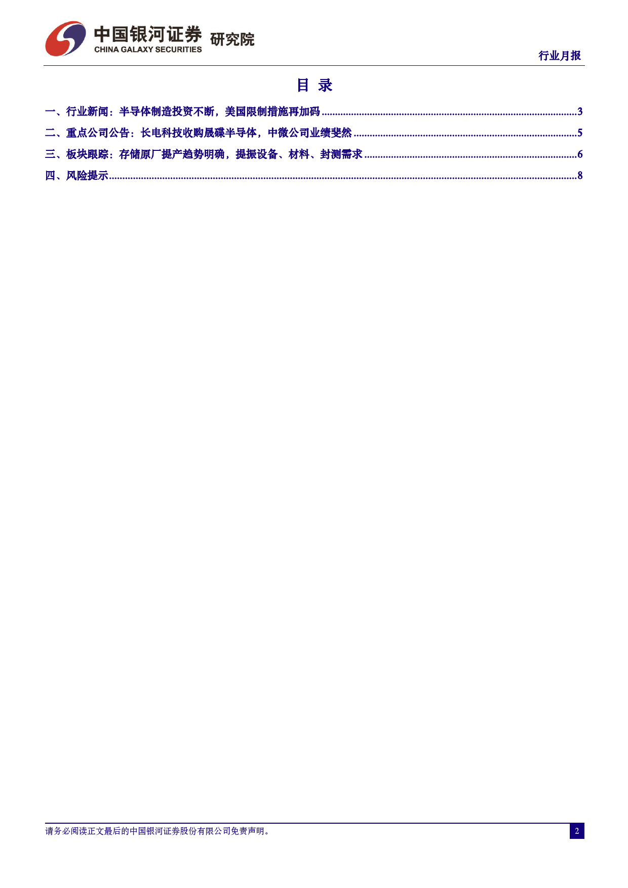 半导体行业月度报告：存储原厂提产趋势明确，提振设备、材料、封测需求-240328-银河证券-10页_第2页