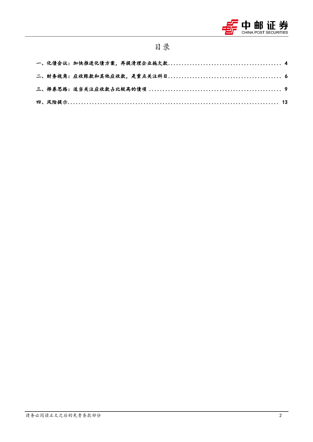 城投财务视角系列之一：怎么看化债会议再提账款清偿？-240326-中邮证券-15页_第2页