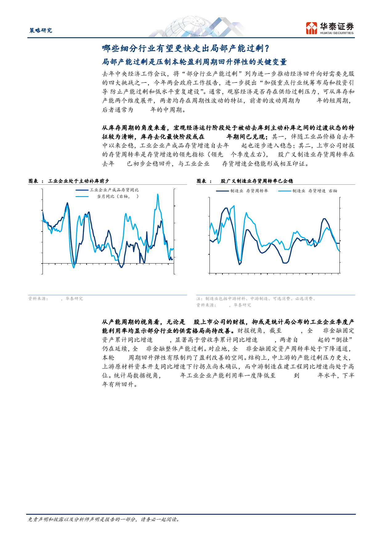 策略专题研究：哪些细分行业有望率先走出产能过剩-240409-华泰证券-19页_第3页