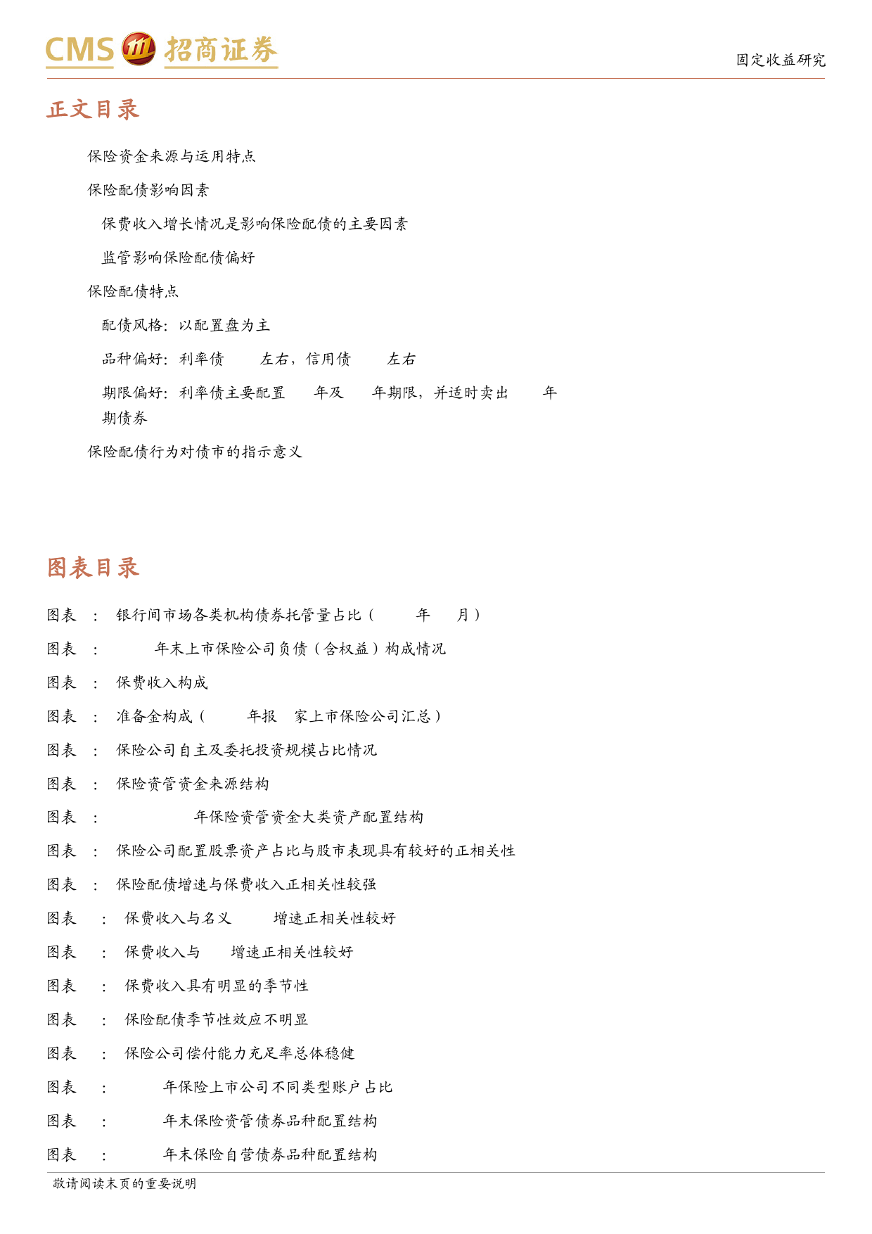 保险配债分析框架-240405-招商证券-17页_第2页