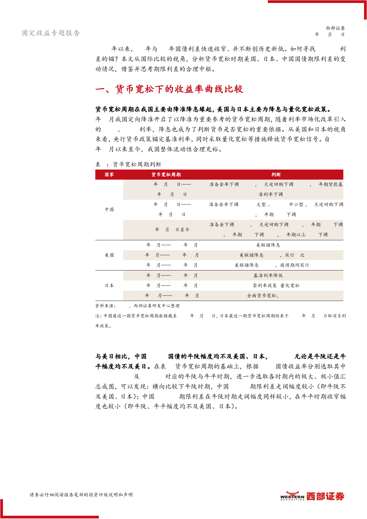 超长债系列研究之一：30-10Y国债期限利差的国际比较-240415-西部证券-13页_第3页