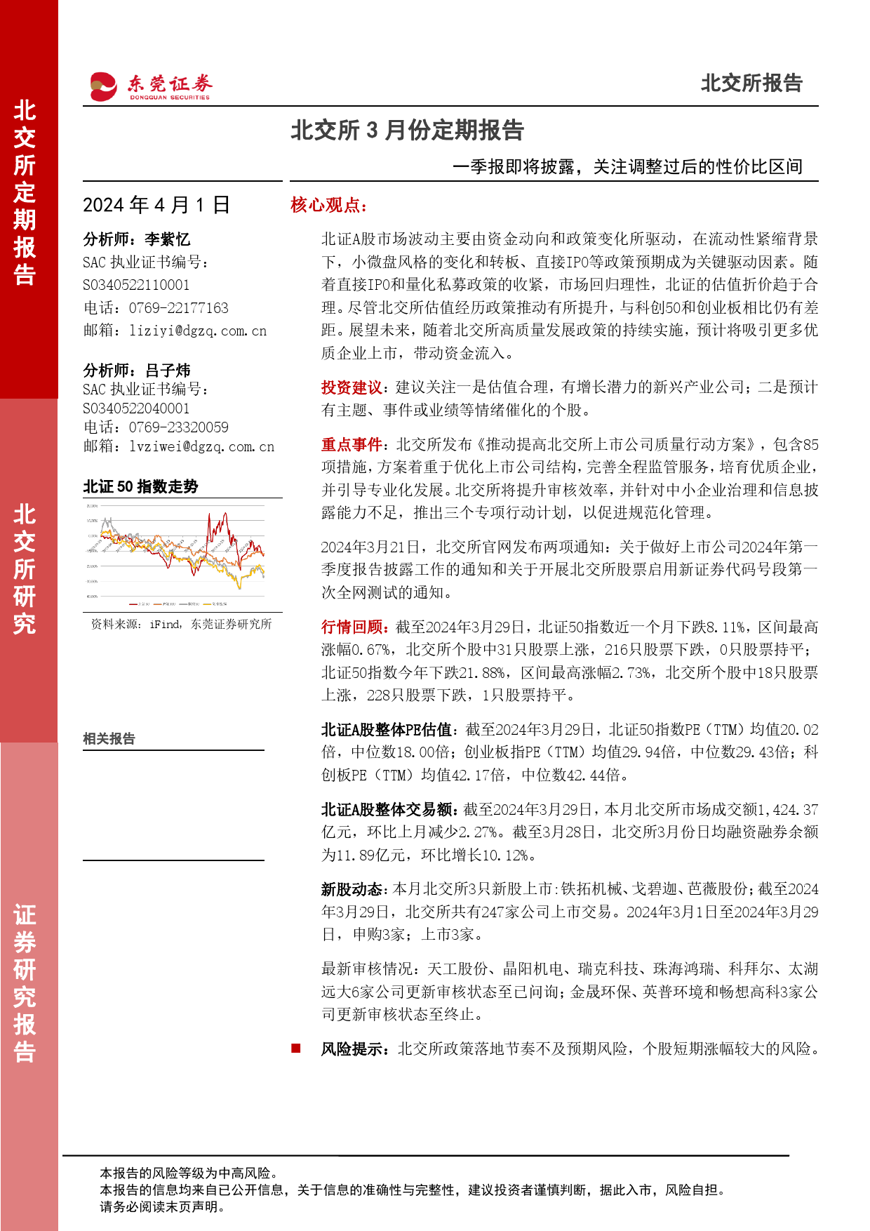 北交所3月份定期报告：一季报即将披露，关注调整过后的性价比区间-240401-东莞证券-11页_第1页