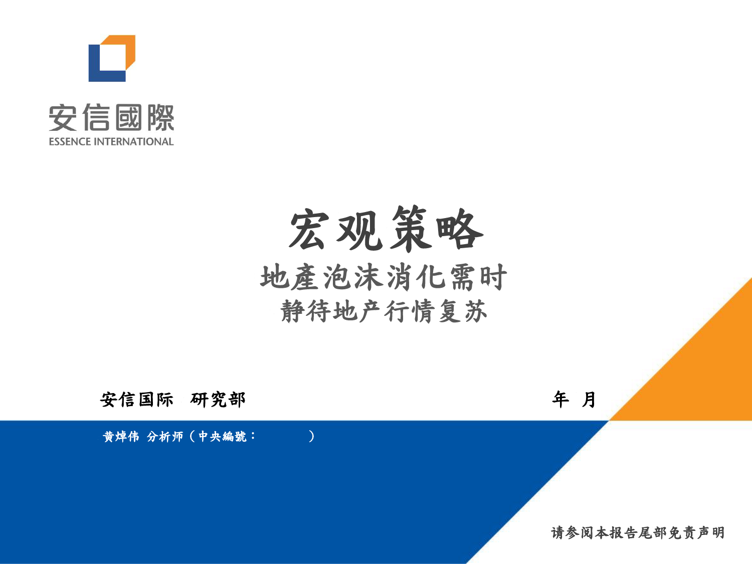 地产泡沫消化需时 静待地产行情复苏-20240123-安信国际证券-19页_第1页