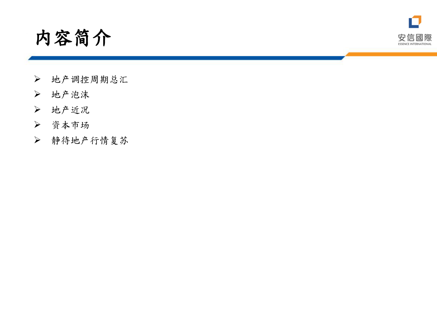 地产泡沫消化需时 静待地产行情复苏-20240123-安信国际证券-19页_第2页