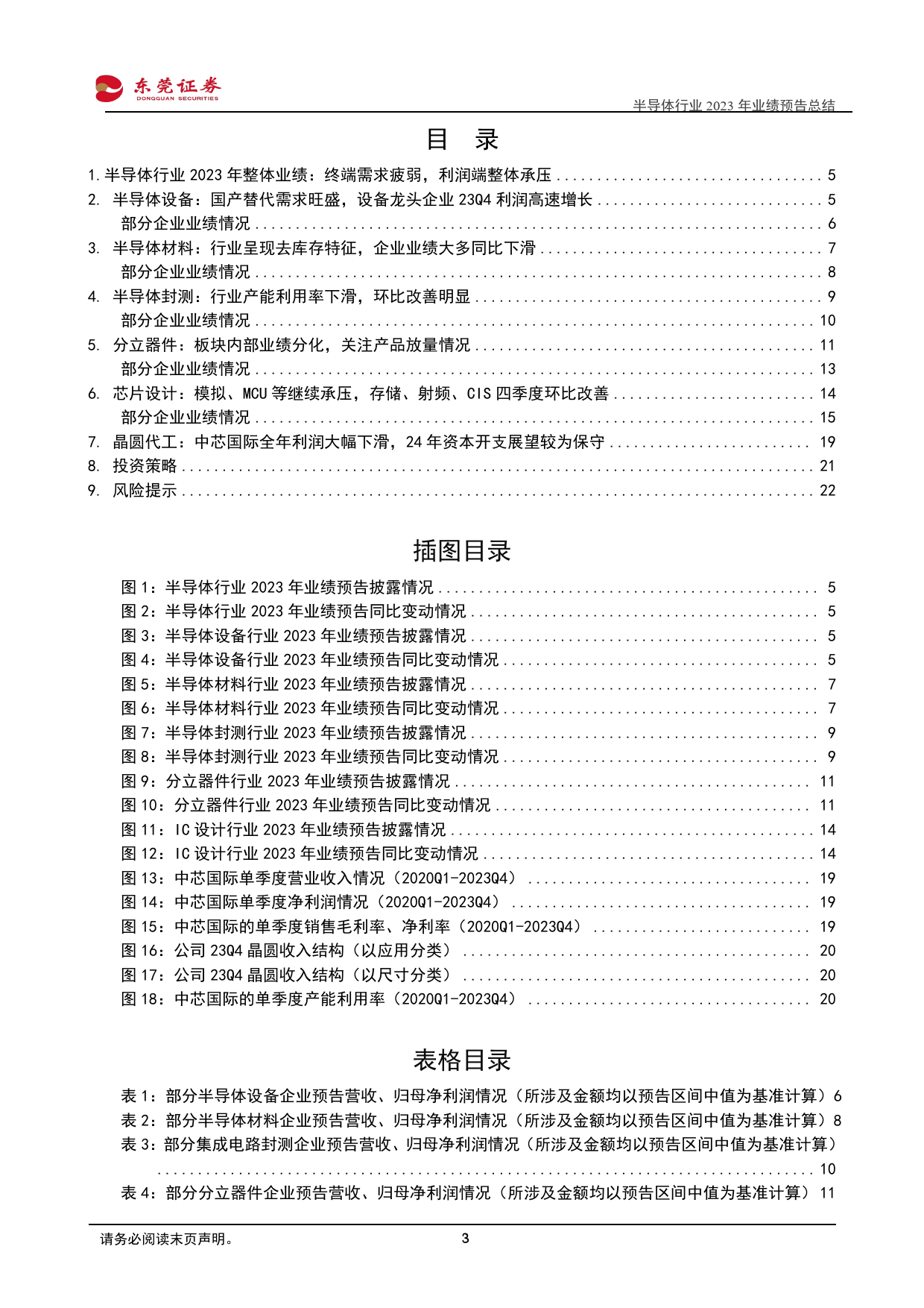 半导体行业2023年业绩预告总结：全年利润端整体承压，23Q4环比复苏明显-20240226-东莞证券-23页_第3页