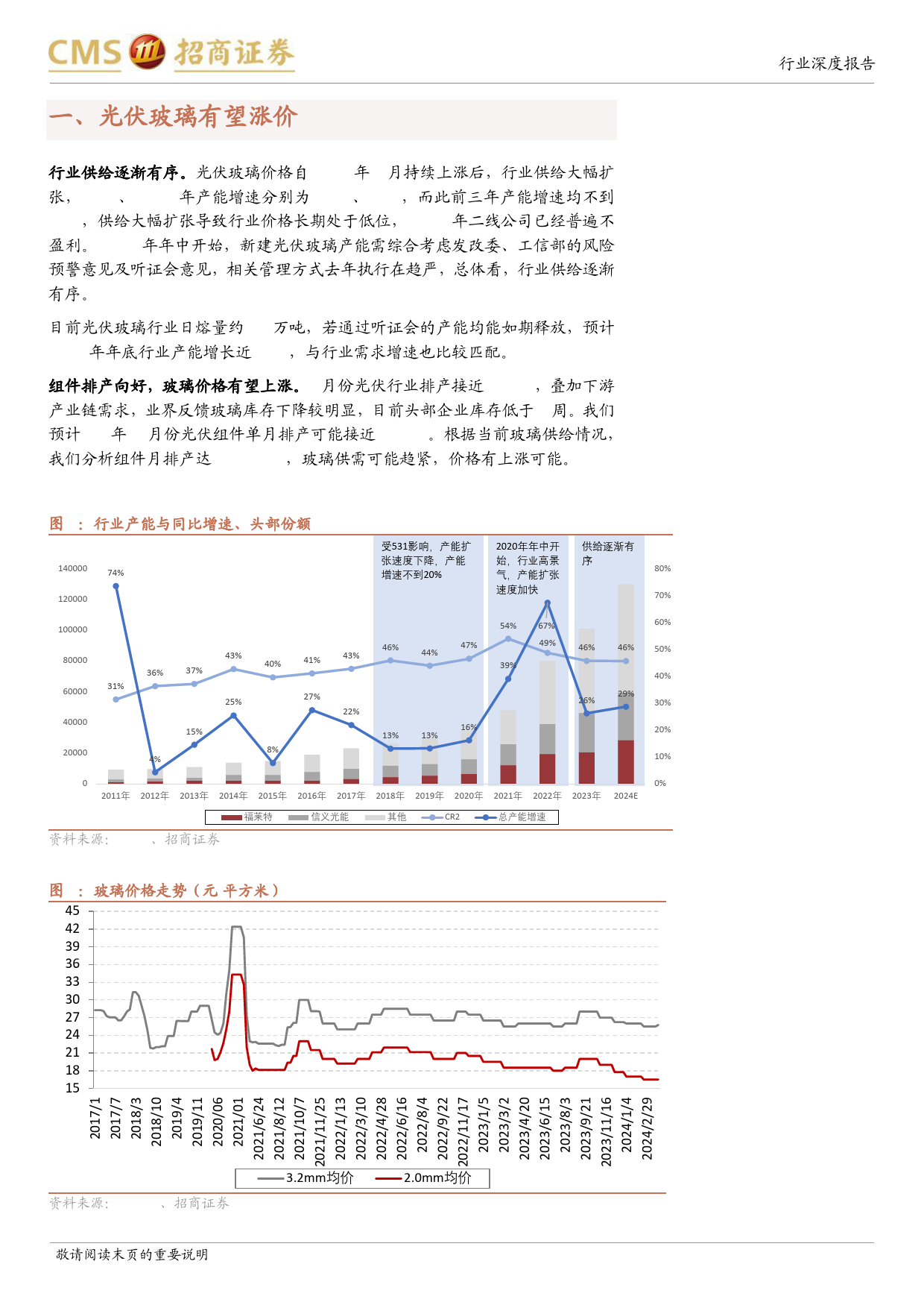 电力设备及新能源行业光伏系列报告(80)：下游需求向好，光伏玻璃有望涨价-240401-招商证券-15页_第3页