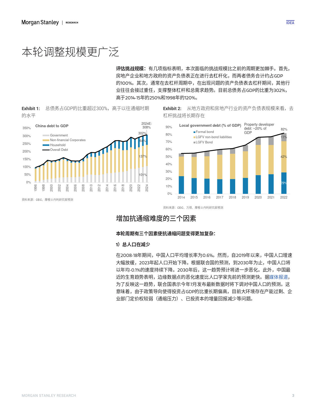 Morgan Stanley Fixed-Asia Economics The Viewpoint 亚洲经济研究：观点 中国脱离通缩之路—本轮周期更具挑战性-107587630_第3页