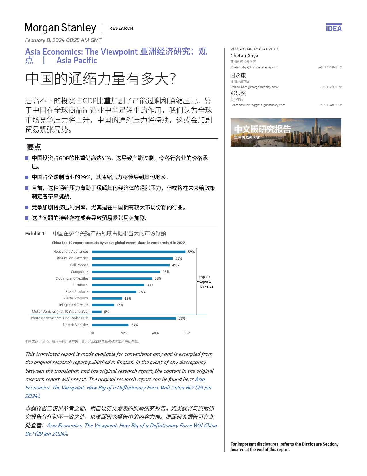 Morgan Stanley Fixed-Asia Economics The Viewpoint 亚洲经济研究：观点 中国的通缩力量有多大？-106417594_第1页