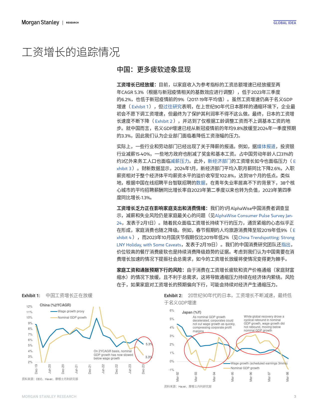 Morgan Stanley Fixed-Asia Economics The Viewpoint 亚洲经济研究：观点 中国和日本——工资增长是关键-106920058_第3页