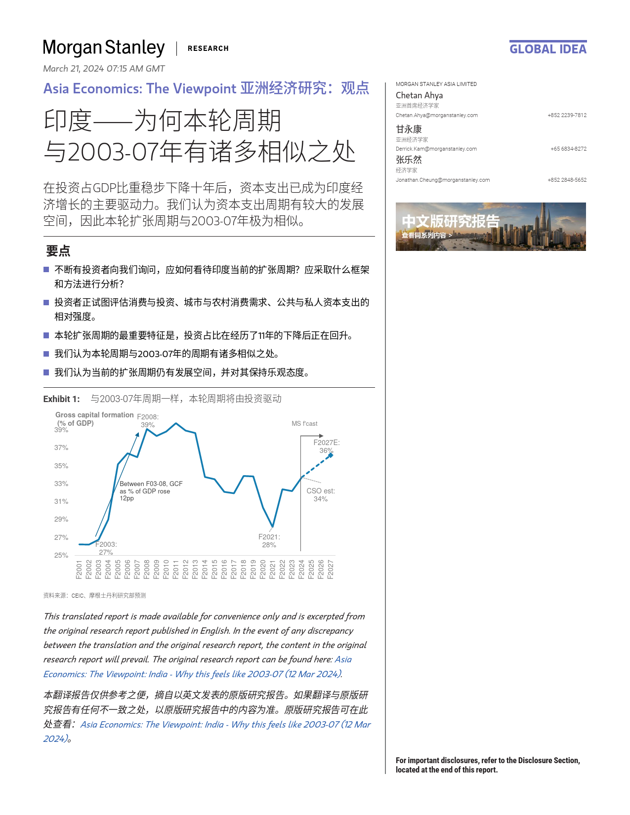 Morgan Stanley Fixed-Asia Economics The Viewpoint 亚洲经济研究：观点 印度——为何本轮周期与2003-07年...-107146570_第1页