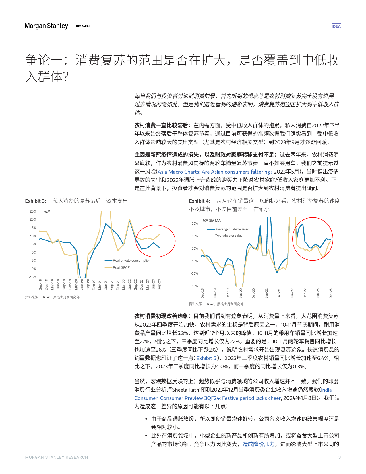 Morgan Stanley Fixed-Asia Economics The Viewpoint 亚洲经济研究：观点 印度——探讨投资者的争论-106064630_第3页