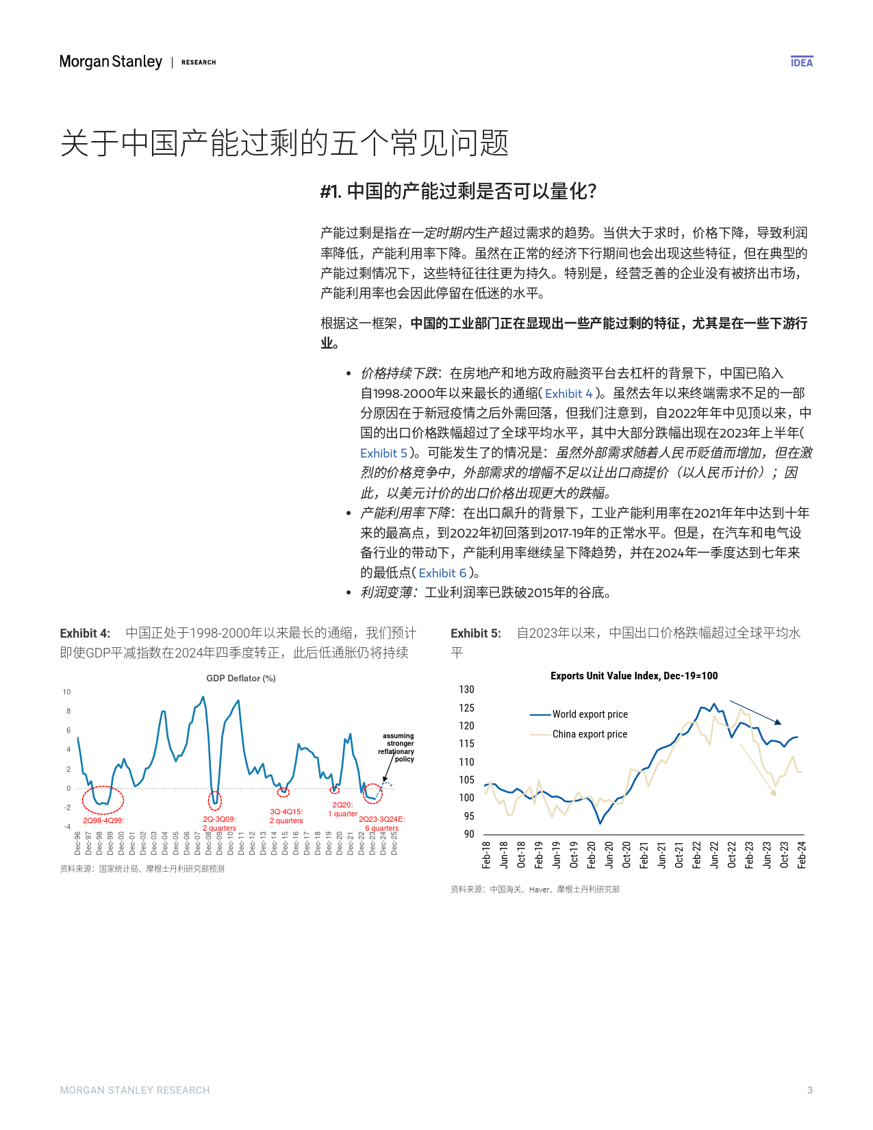 Morgan Stanley Fixed-Chinas 3D Journey 中国“3D”系列 解析“中国冲击2.0”-107847481_第2页