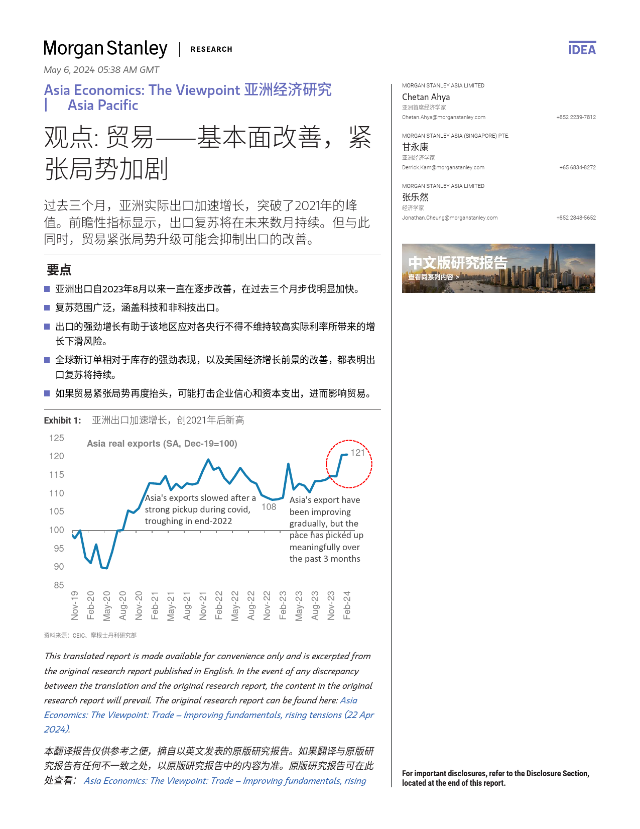 Morgan Stanley Fixed-Asia Economics The Viewpoint 亚洲经济研究 观点 贸易——基本面改善，紧张局势加剧-_第1页