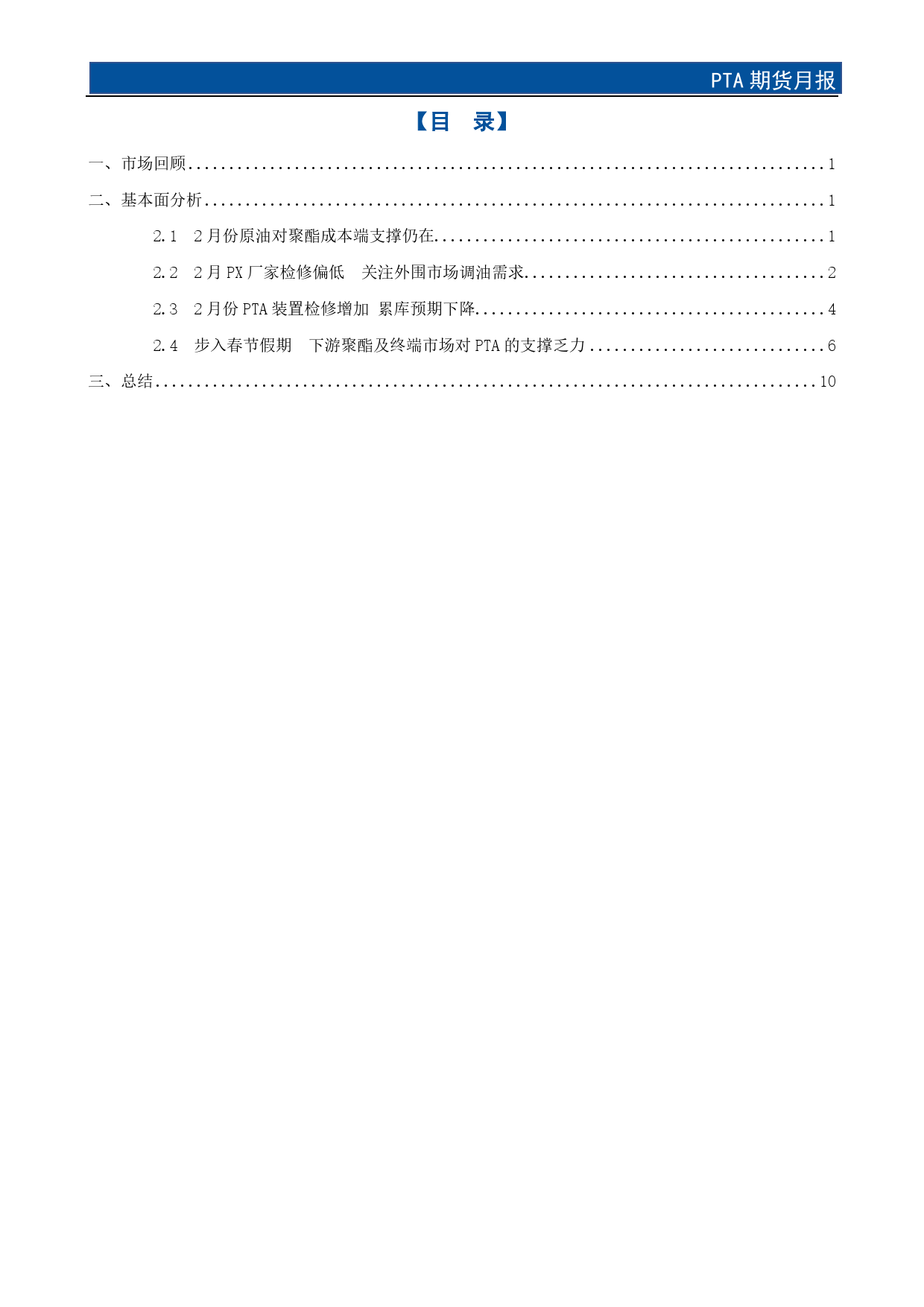 PTA期货月报：低供给弱需求下 PTA下跌幅度受限-20240130-国元期货-14页_第2页