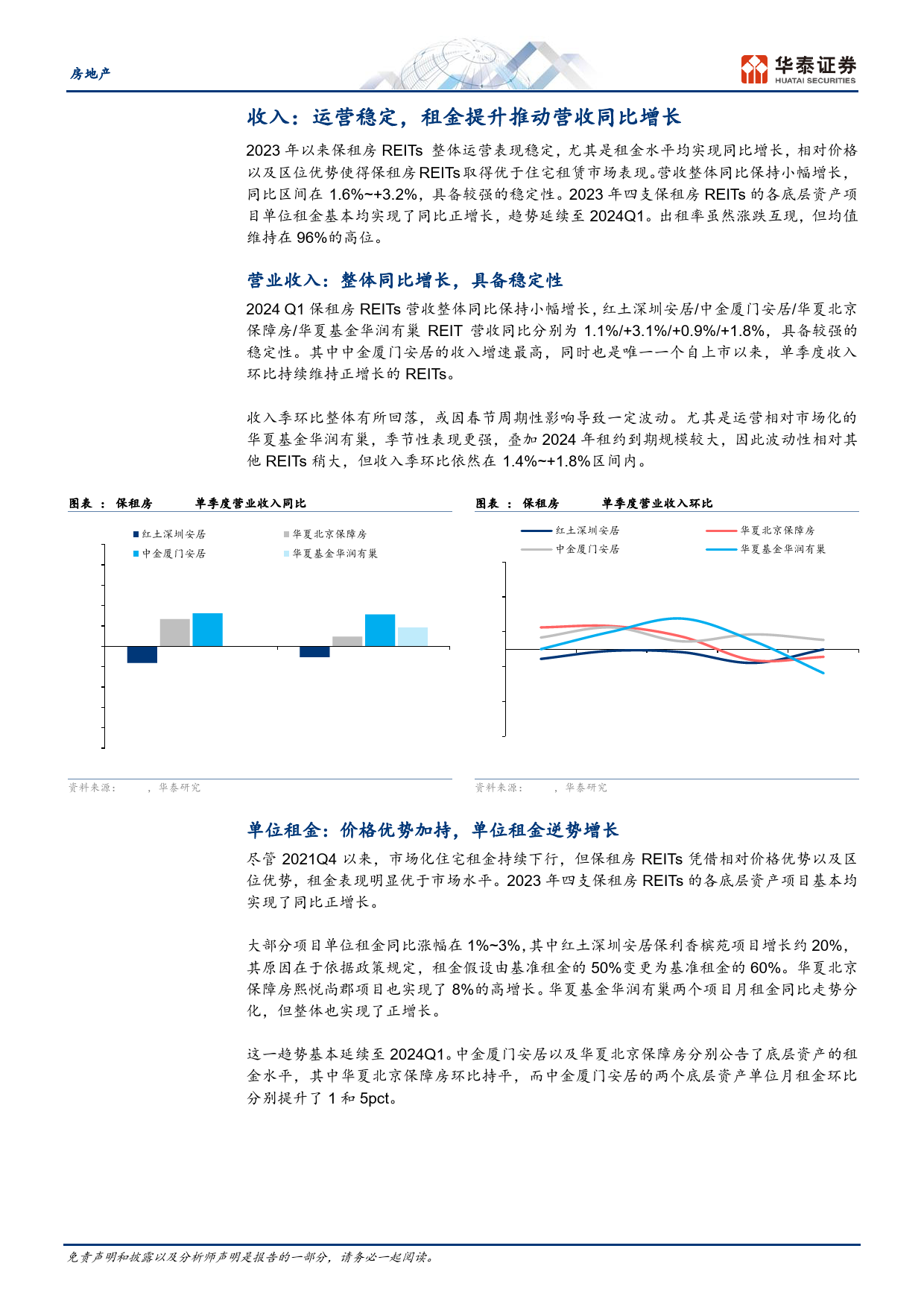 房地产行业专题研究：稳健运营构筑估值溢价-240507-华泰证券-15页_第3页