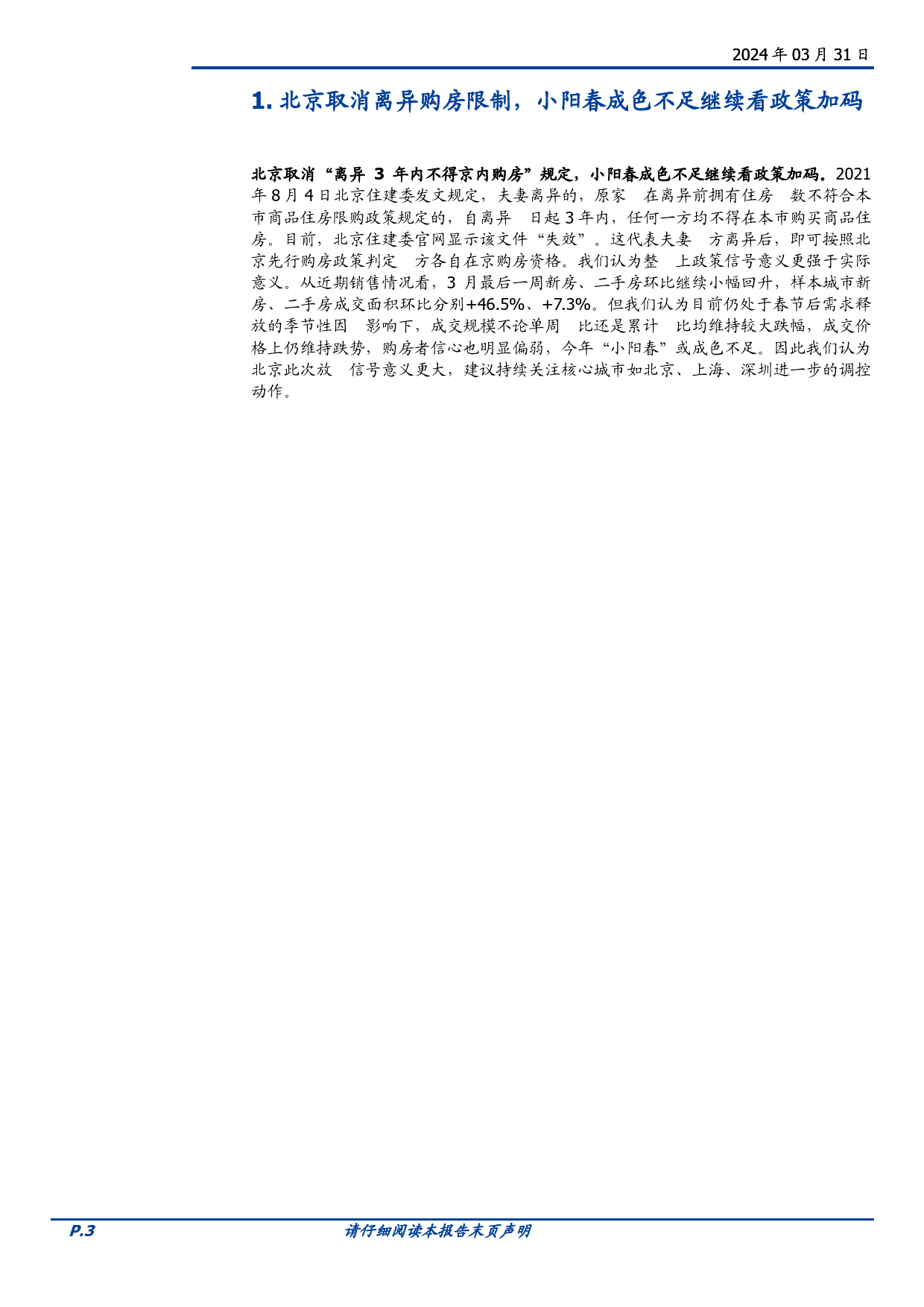 房地产开发行业2024W13：本周新房成交同比-39.8%25，北京取消离异购房限制-240331-国盛证券-16页_第3页