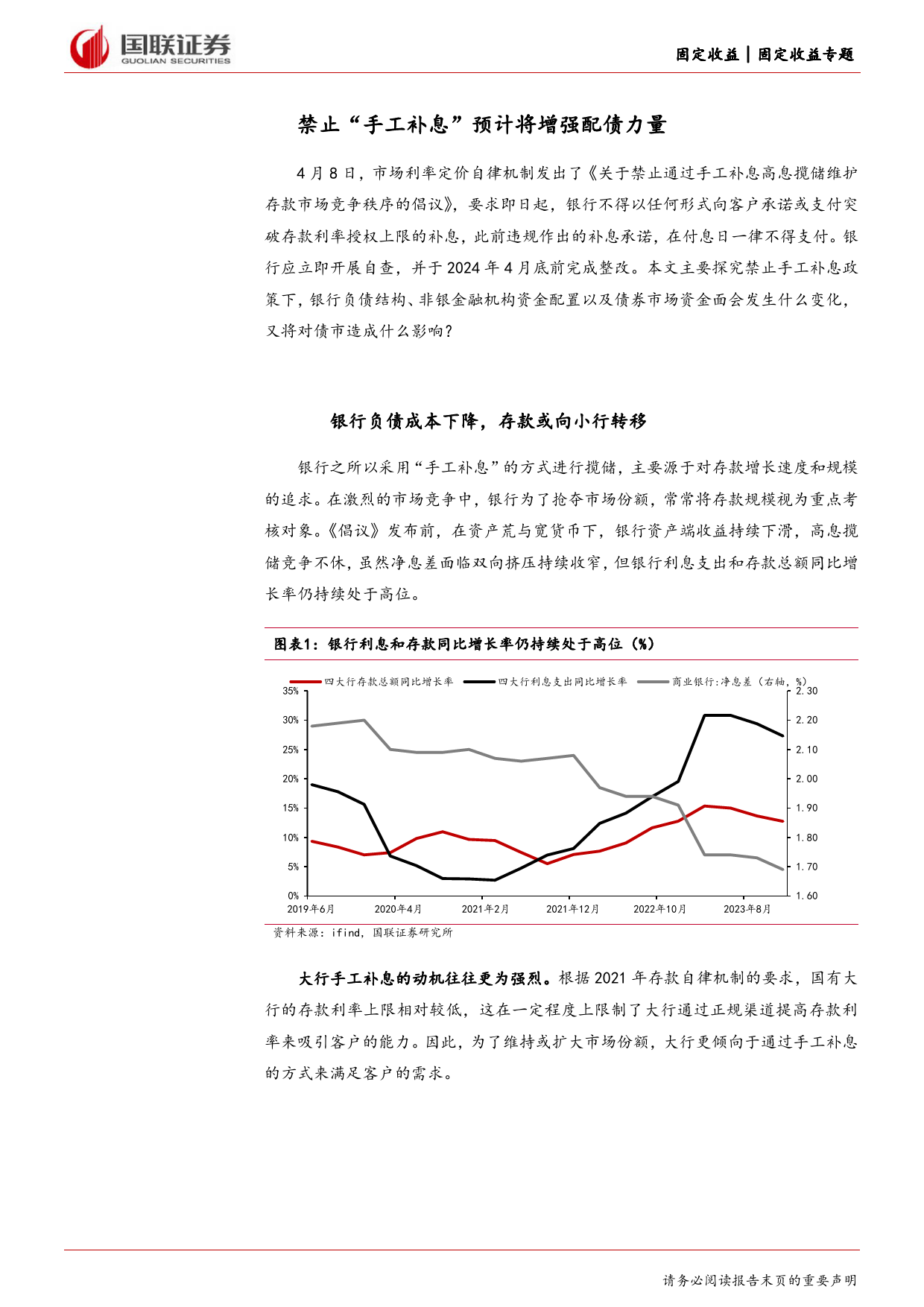 固定收益专题：禁止“手工补息”对债市影响几何？-240427-国联证券-10页_第3页