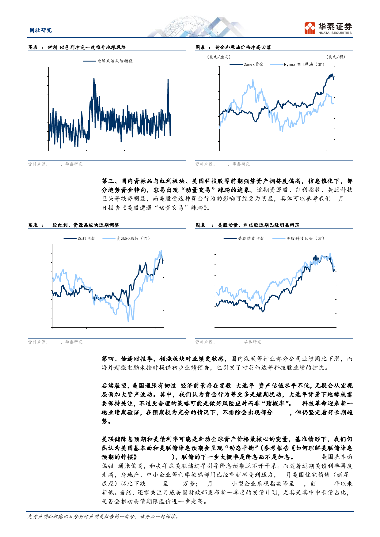 固定收益：大类资产波动率抬升的背后-240424-华泰证券-11页_第3页