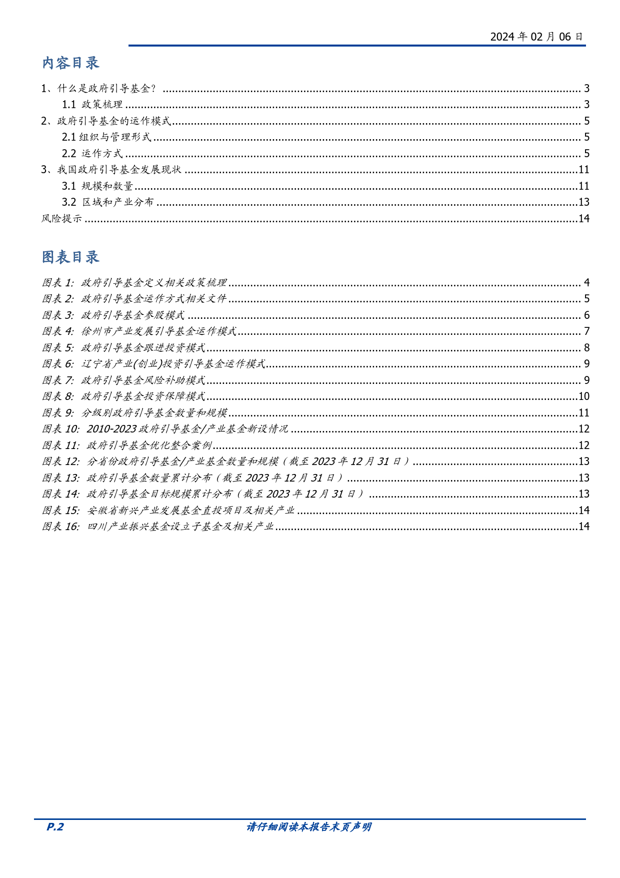 固定收益专题：政府引导基金知多少？-20240206-国盛证券-15页_第2页