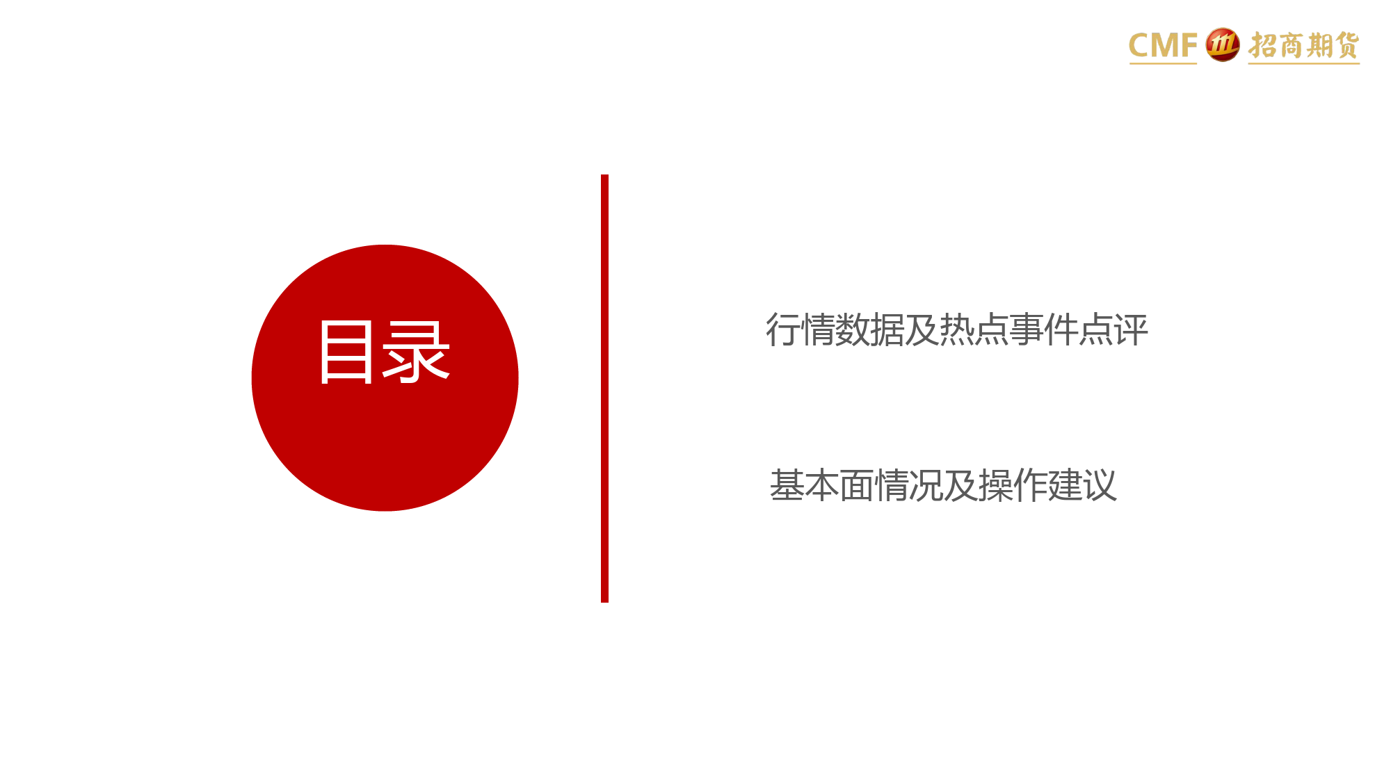 豆粕重大行情点评：南美大增产预期，下行趋势不变-20240124-招商期货-10页_第2页