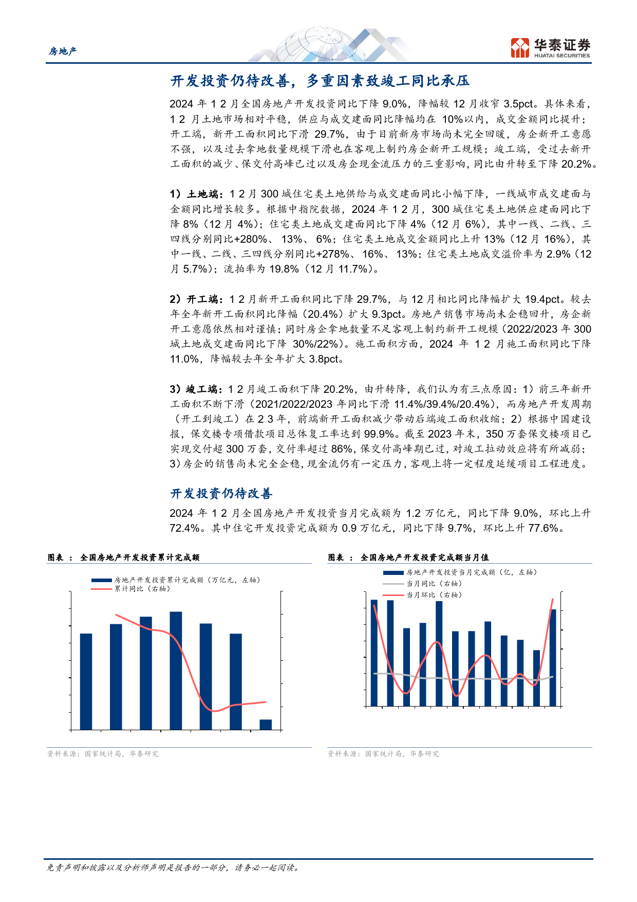 房地产行业月报：基本面仍待修复，关注小阳春成色-240319-华泰证券-18页_第3页