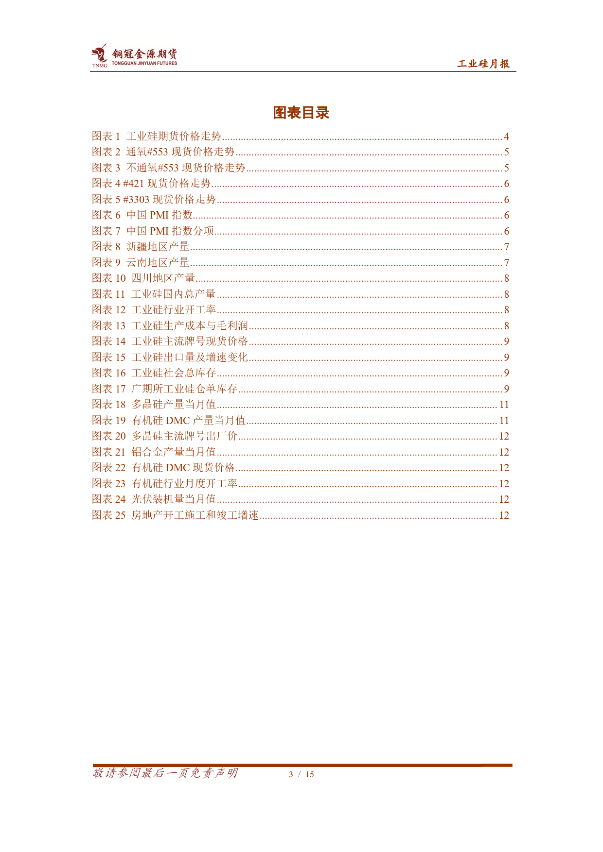 工业硅月报：淡季消费羸弱，工业硅震荡筑底-20240205-金源期货-15页_第3页