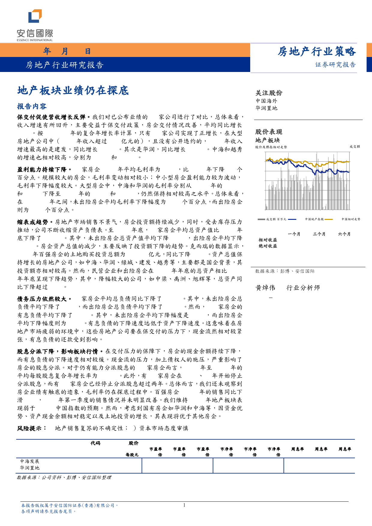 房地产行业研究报告：地产板块业绩仍在探底-240410-安信国际-11页_第1页