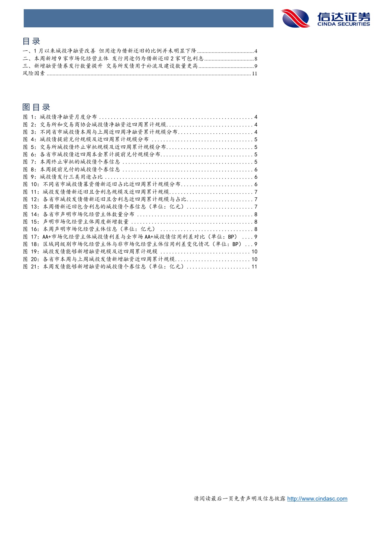 发行审批提速推动城投债融资改善 借新还旧覆盖利息的占比提升-20240123-信达证券-13页_第3页