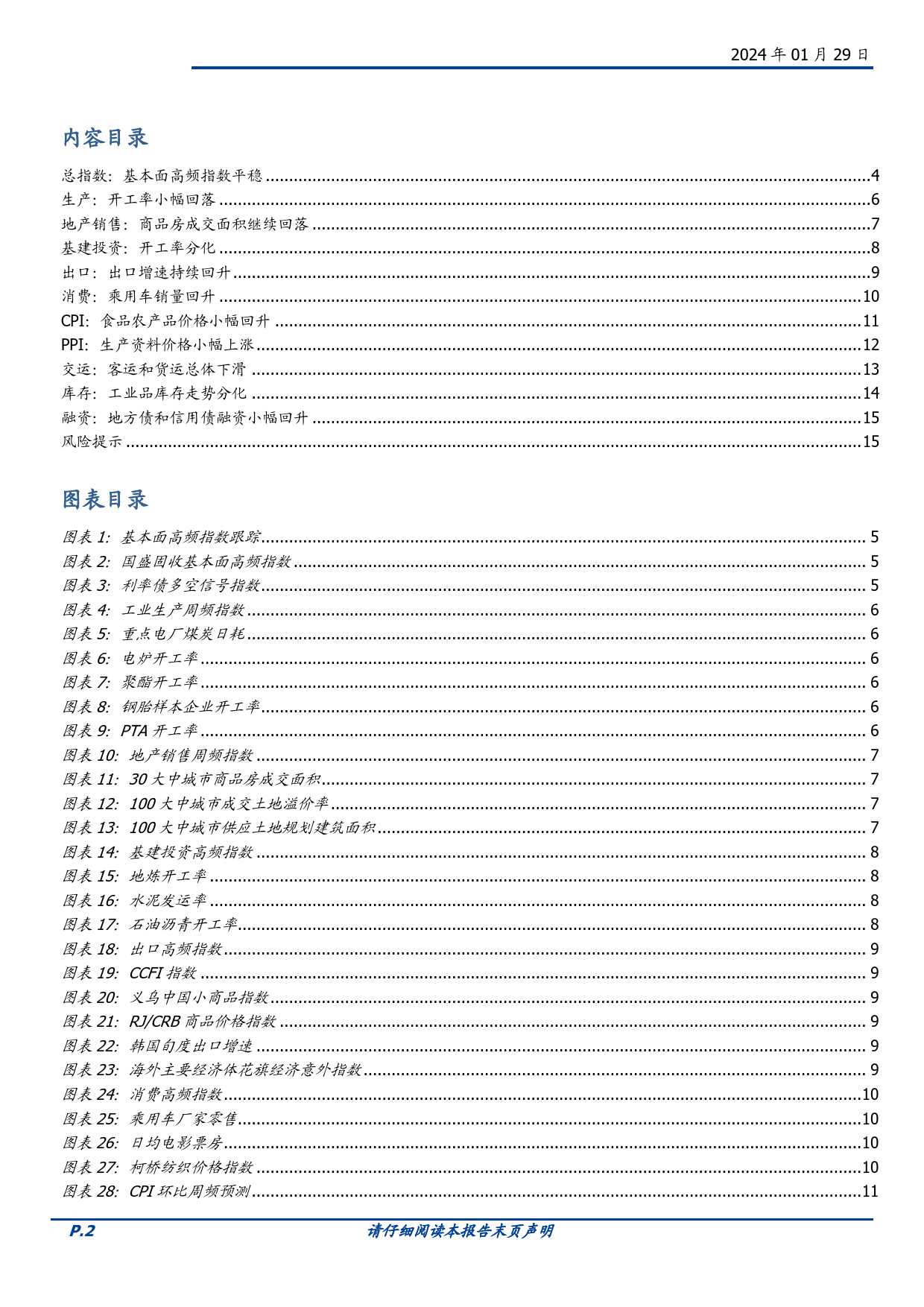 固定收益点评：基本面高频数据跟踪-春节错位抬升高频同比-20240129-国盛证券-16页_第2页