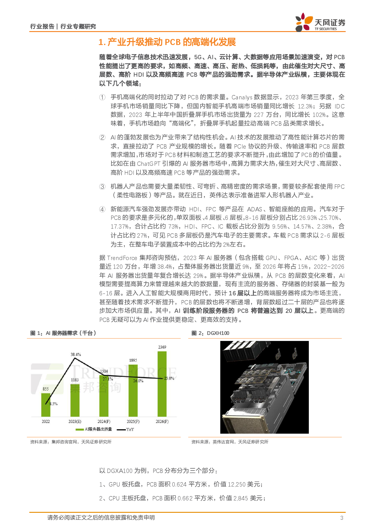 非金属新材料行业树脂系列1：Ai浪潮催生高频高速需求，碳氢树脂将如何发展？-240418-天风证券-13页_第3页