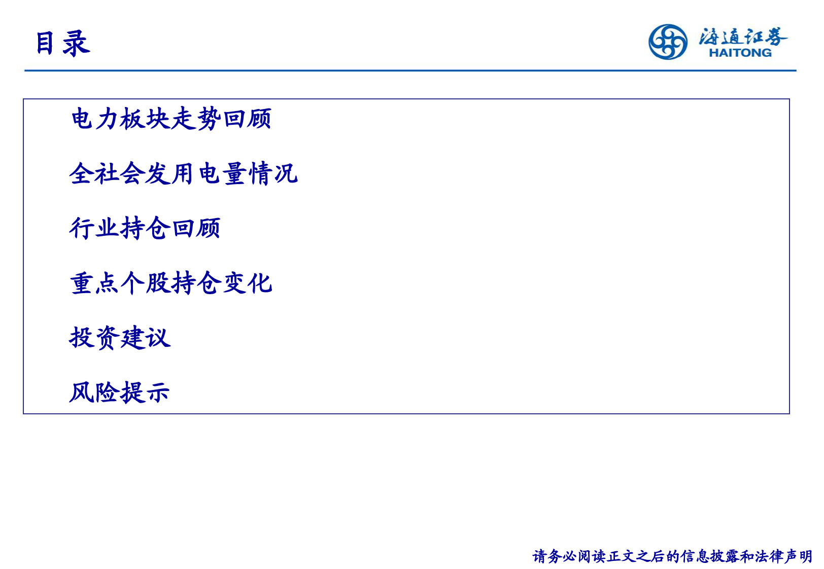 公用事业24Q1重仓持股分析-240508-海通证券-20页_第3页