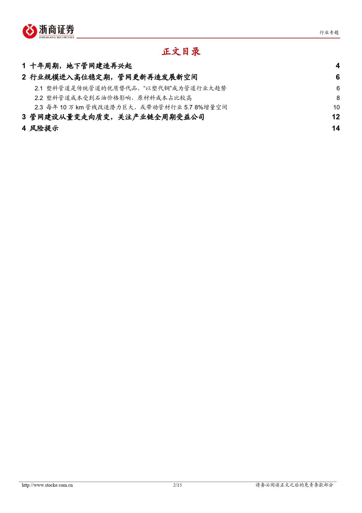 房地产行业专题报告：春风吹又生，把握地下管网新机遇-20240228-浙商证券-15页_第2页