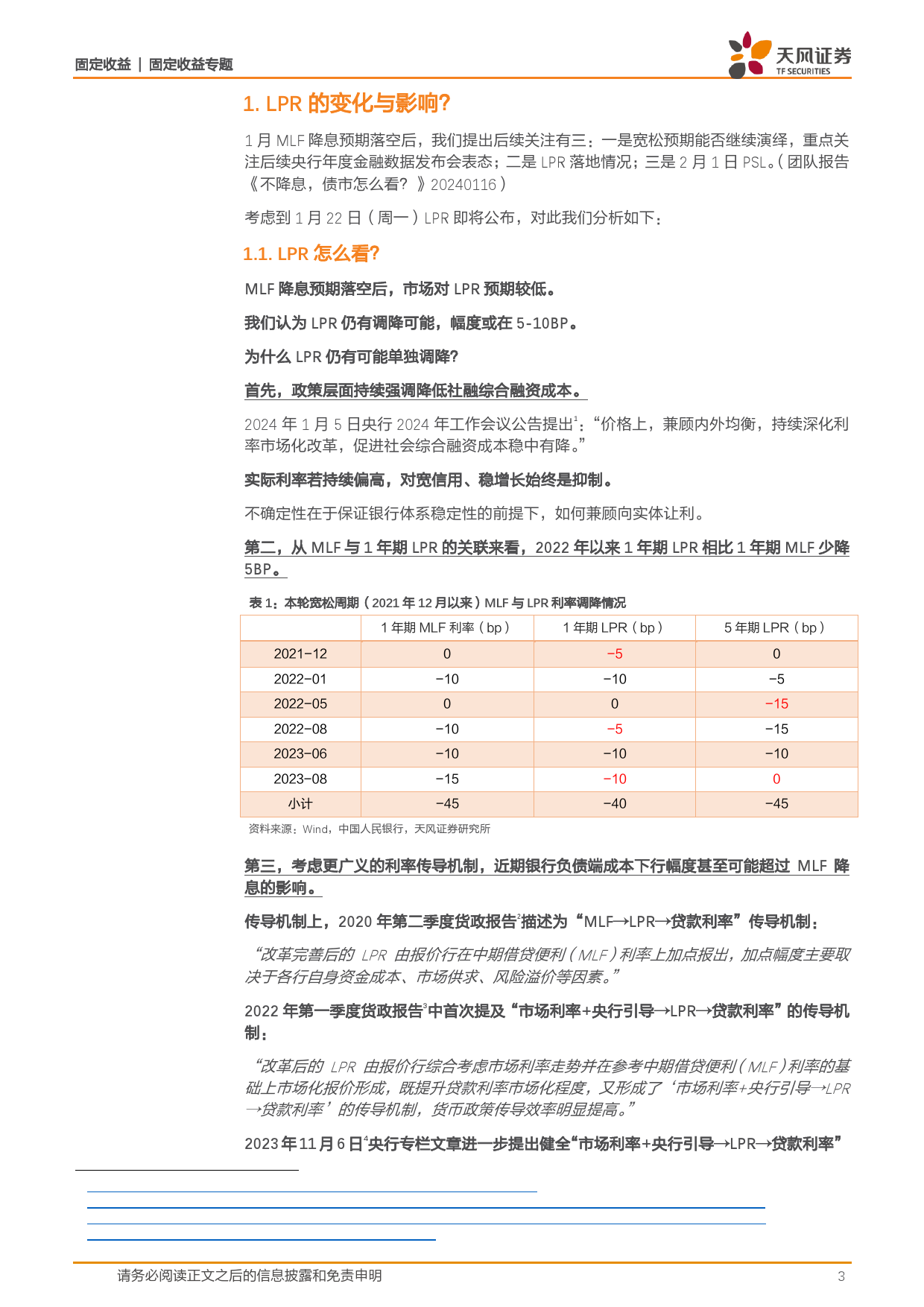 固定收益宏观利率专题：LPR与债市方向-20240120-天风证券-10页_第3页